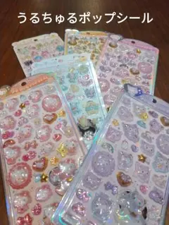 【サンリオ/Sanrio/うるちゅるポップシール/新品未使用(6シート)】