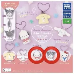 ふわわフロッキーマスコットチャーム【クロミ・ポチャッコ】2個セット