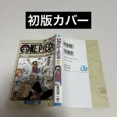 2026年最新】Onepiece 1巻 初版の人気アイテム - メルカリ
