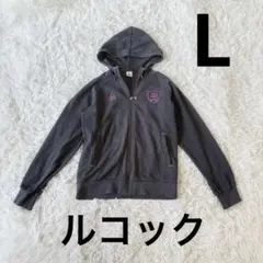 ルコックスポルティフ L パーカー 裏起毛