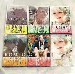 【美品】ROMEO 1-5巻セット　特典付き