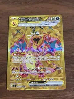 B*n様 リザードンex UR スカーレット&バイオレット 拡張パック 黒炎の