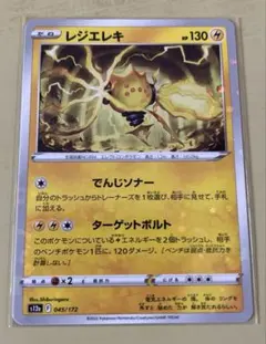 ポケモンカード　ポケカ　レジエレキ ミラーのサムネイル