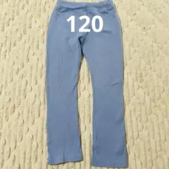 西松屋 ストレッチパンツ 120cm 水色