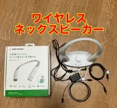 値下げ　ワイヤレスネックスピーカー AT-NSP700TVのサムネイル