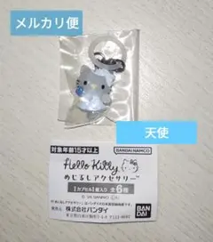 ハローキティ めじるしアクセサリー 天使 チャーム サンリオキャラクターズ
