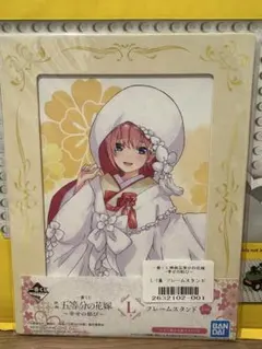 五等分の花嫁 1番くじ 一番くじ L賞 フレームスタンド