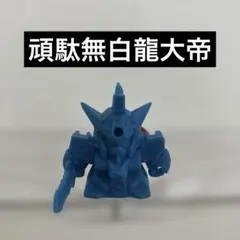 究極バトル魂 金色のガッシュベル！！アルム | Mercari