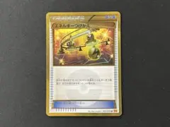 エネルギーつけかえ UR XY6 エメラルドブレイク 090/078