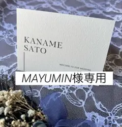 席札　MAYUMIN様専用　75枚　S-28