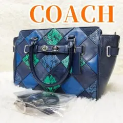 コーチ スワッガー 2WAY エキゾチックレザー パッチワーク チャーム 青 緑