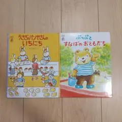 こどもちゃれんじ えほん2冊セット③