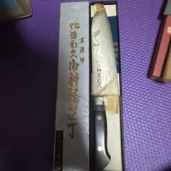 源利久 三徳包丁 スウェーデン鋼 - メルカリ