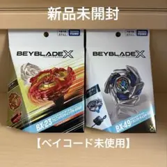 ベイブレードX 2個セット フェニックスウイング ドランストライク