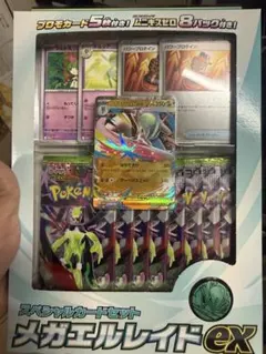メガエルレイドex 特別カードセット