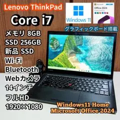 Lenovo ThinkPad Corei7 メモリ8GB SSD256GB