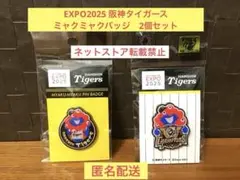 【大人気】EXPO2025 阪神タイガース　ミャクミャクバッジ　2個セット