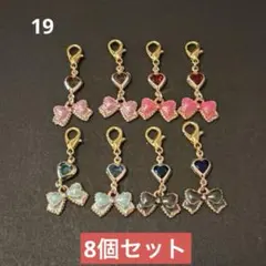 19 ハンドメイド チャーム マスク ファスナー ストラップ りぼん 8個セット