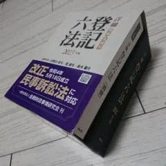 2026年最新】登記研究の人気アイテム - メルカリ