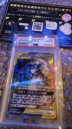 北*)様 レシラム&ゼクロムGX SR サン&ムーン ドリームリーグ PSA10