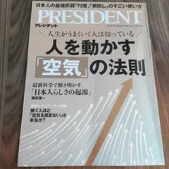 PRESIDENT 2026.1.2号