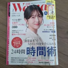 WOMAN 2月号 24時間時間術特集