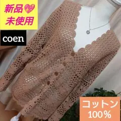 新品coenコーエン クロシェ編みカーディガン綿コットン100％のサムネイル