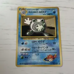 ポケモンカード 旧裏 ニョロゾ
