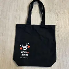 くまモントートバッグ 黒