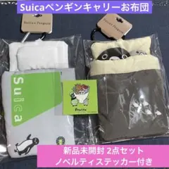 Suicaのペンギンリバーシブル　枕カバー　ピローケース　未使用新品 Suicaのペンギンリバーシブル 枕カバー ピローケース 未使用新品