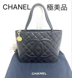 極美品　CHANELシャネル　復刻トート　キャビアスキン　ゴールド金具　ブラックのサムネイル