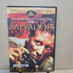 SALVADOR 特別版 DVD