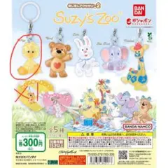 Suzy's Zoo めじるしアクセサリー２