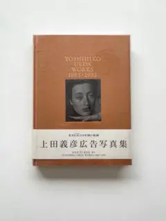 At  : 上田義彦写真集　***即購入可能 at Home 上田義彦写真集 - メルカリ