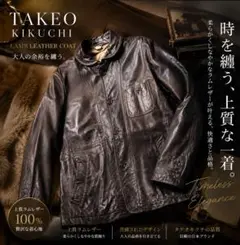 TAKEO KIKUCHI ショールカラー ラムレザージャケット ハーフコートのサムネイル
