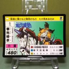 魁!!男塾カードダス レア キラ「藤堂豪毅・スパルタカス・紫蘭」 十七、魁！男塾 カードダス 1990年 当時もの 死天王 羅刹 ノーマル