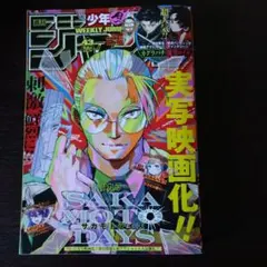 マンガ☆週刊少年ジャンプ2025年43号☆送料無料☆匿名配送
