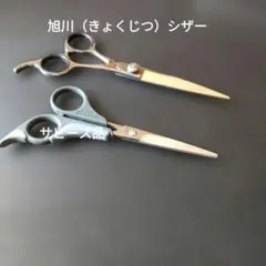 栄光シザー19.5センチ（約7.7インチ）　スパー刃物特殊鋼使用。理容用　大型 栄光シザー19.5センチ（約7.7インチ） スパー刃物特殊鋼使用。理容用