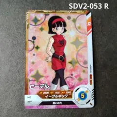ドラゴンボールスーパーダイバーズ ビーデル APT-024 R - メルカリ
