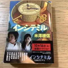 インシテミルのサムネイル