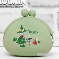 スナフキン シリコンがま口ポーチ