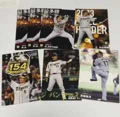 プロ野球 プロチ プロ野球チップス 阪神タイガース 大山悠輔 近本光司 新井貴浩