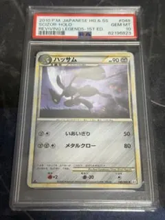 PSA9 ハガネール 旧裏 トレーナーズマガジン プロモ - メルカリ