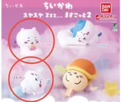 ちいかわ スヤスヤzzz...ますこっと2 ちいかわ+モモンガ