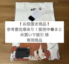 ❗️お取置き商品❗️MAISON SPECIAL グラフィックTシャツ ピノコ
