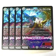 2026年最新】蝕眼のV ヴェノム・ランブルの人気アイテム - メルカリ