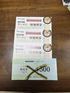 フルキャスト株主優待ラーメン無料券3枚のサムネイル