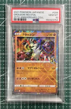 ポケモンカードPSA10 グラードン ミラー006/028 25thのサムネイル