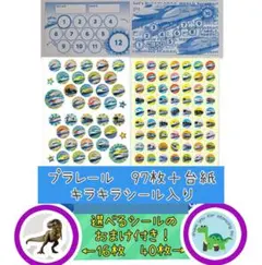 プラレール（キラキラあり）ごほうびシール 97枚　シールセット　ビバリー