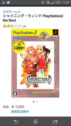 シャイニング・ウィンド